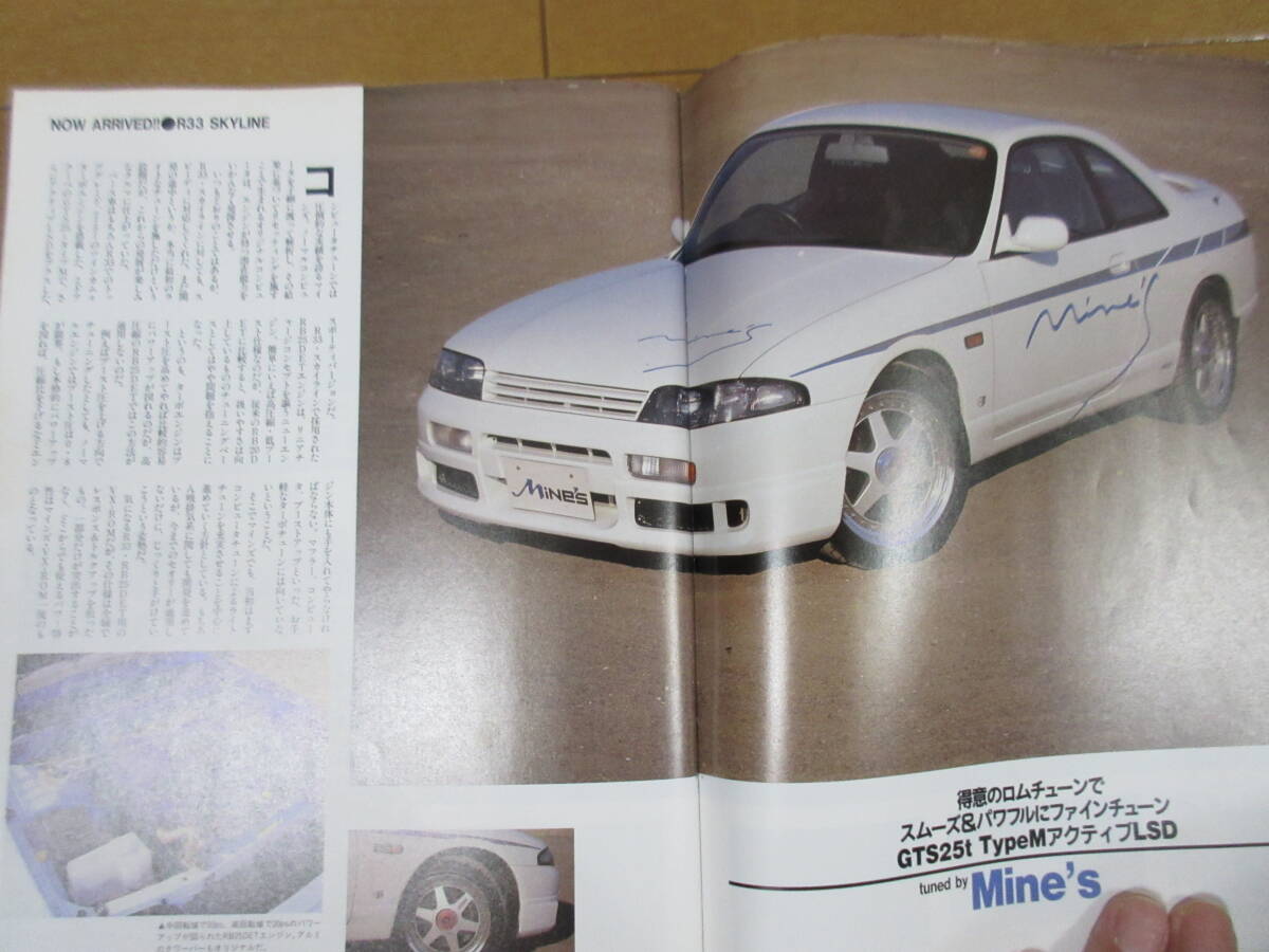 ル・ボラン車種別徹底ガイド8　SILVIA＆SKYLINE　Tuning & Fashion （S14シルビア　R33スカイライン　146ページ）_画像6