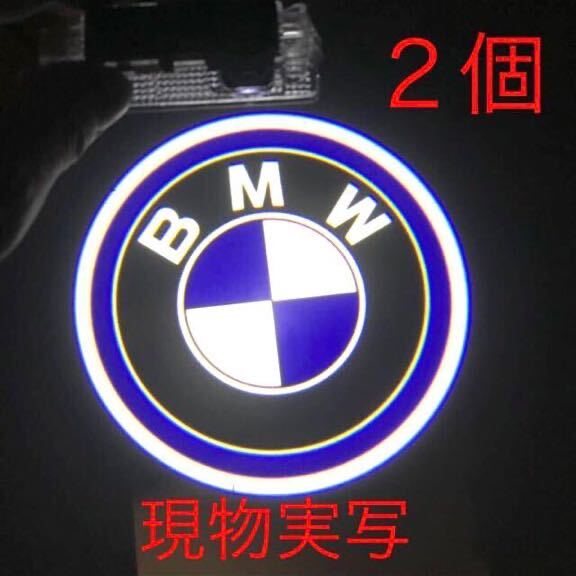 キレイタイプ BMW LED カーテシランプ ２個 5W ハッキリ綺麗ロゴ ドアランプ g11 g12 g30 g31 g38 f20 BMWカーテシランプ BMWエンブレム　_画像1