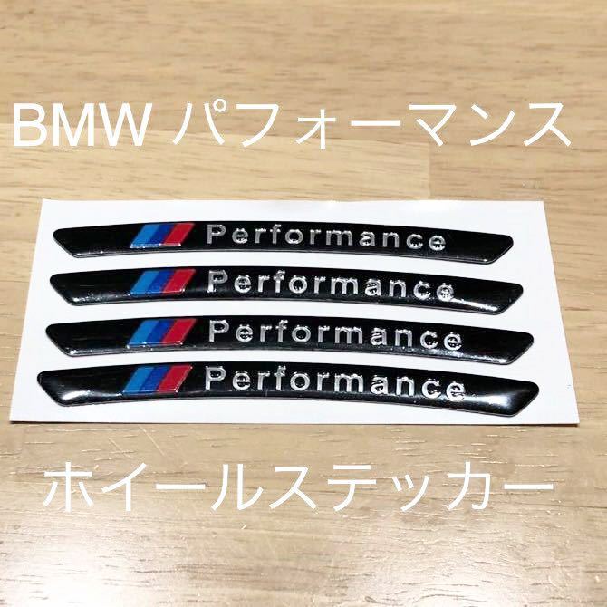 BMW ホイールステッカー ４枚セット ブラック 在庫限り お買い得 ロゴ エンブレム BMWタイヤ 185 205 225 BMWエンブレム BMWホイール_画像1