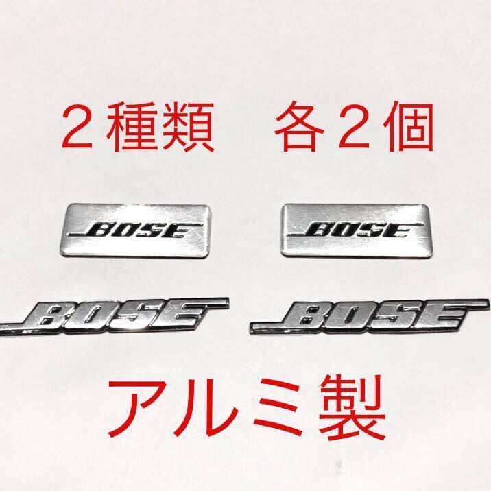 BOSE スピーカー エンブレム ４個 ボーズ スピーカー ステッカー ロゴ ニッサン トヨタ ホンダ マツダ ダイハツ スズキ スバル ボーズ　_画像1