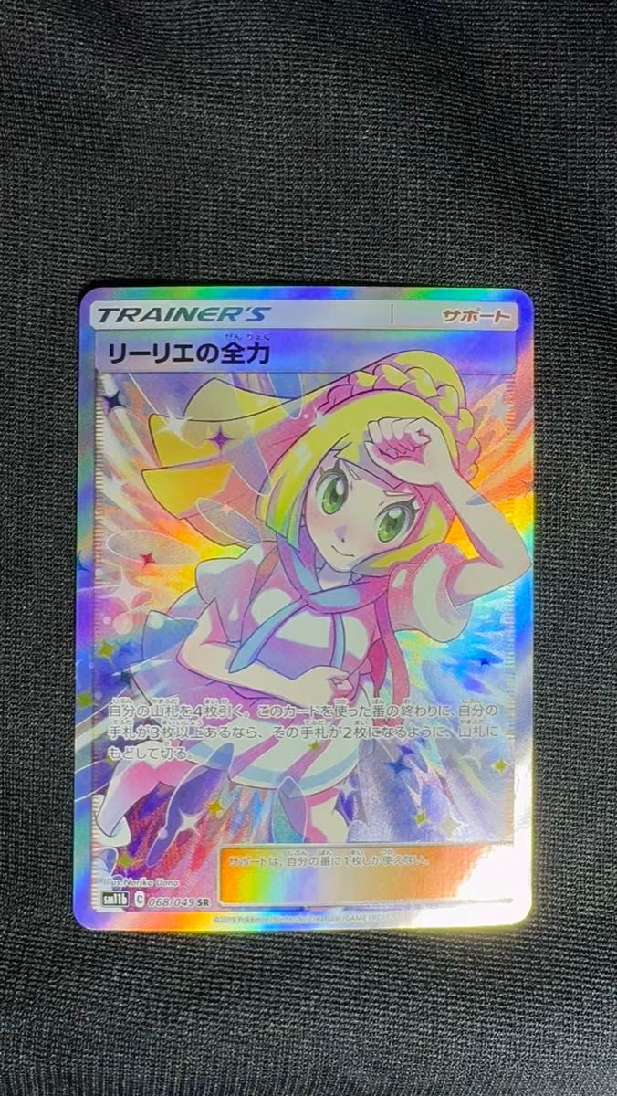 ポケモンカード リーリエの全力 sr 完美品 ドリームリーグ｜Yahoo 