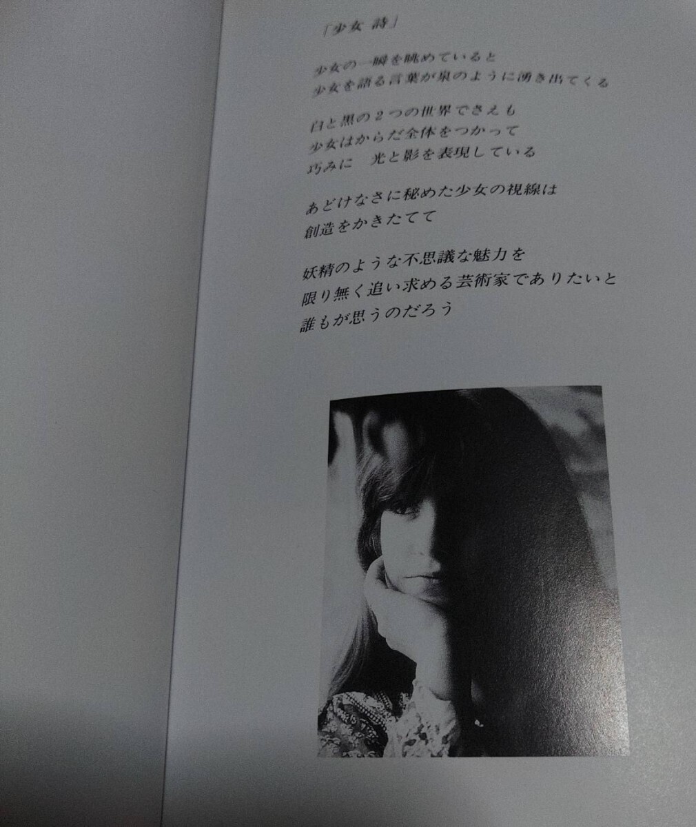 詩　少女　中野 佑紀【詩】/石川 洋司【写真】鷹書房弓プレス1992年初版_画像3