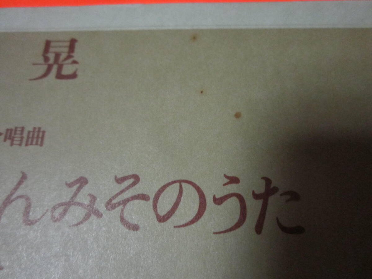 楽譜　三善晃　無伴奏混声合唱曲　おてわんみそのうた　東京のわらべうた_画像2