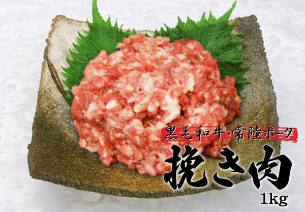 1円【1数】黒毛和牛/常陸ポーク合挽き肉1kg★4129屋業務用訳_画像1