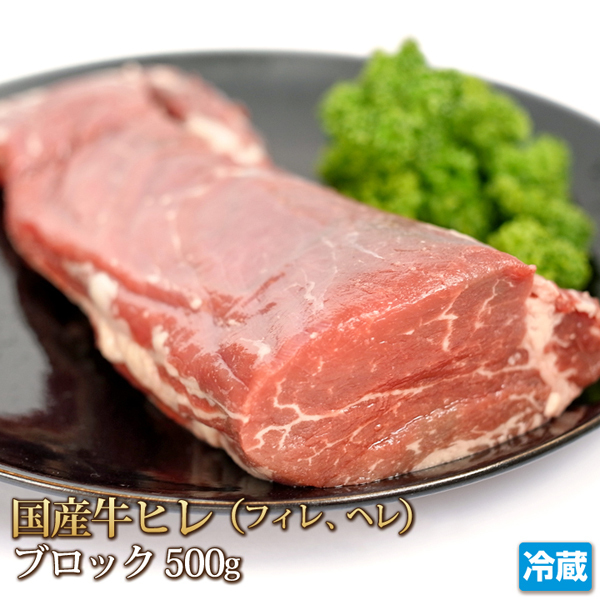 1円【1数】国産牛ヒレ肉(テンダーロイン)500g/ステーキ/焼肉/BBQ/バーベキュー/贈答/お歳暮/ギフト/業務用/訳あり/大量/1円スタート/4129の画像1