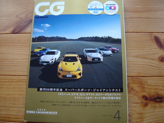 CG　12.04　特集　創刊50周年　スーパースポーツGテスト　LFA　SLS　R35　LP560-4　DVD付+_画像1