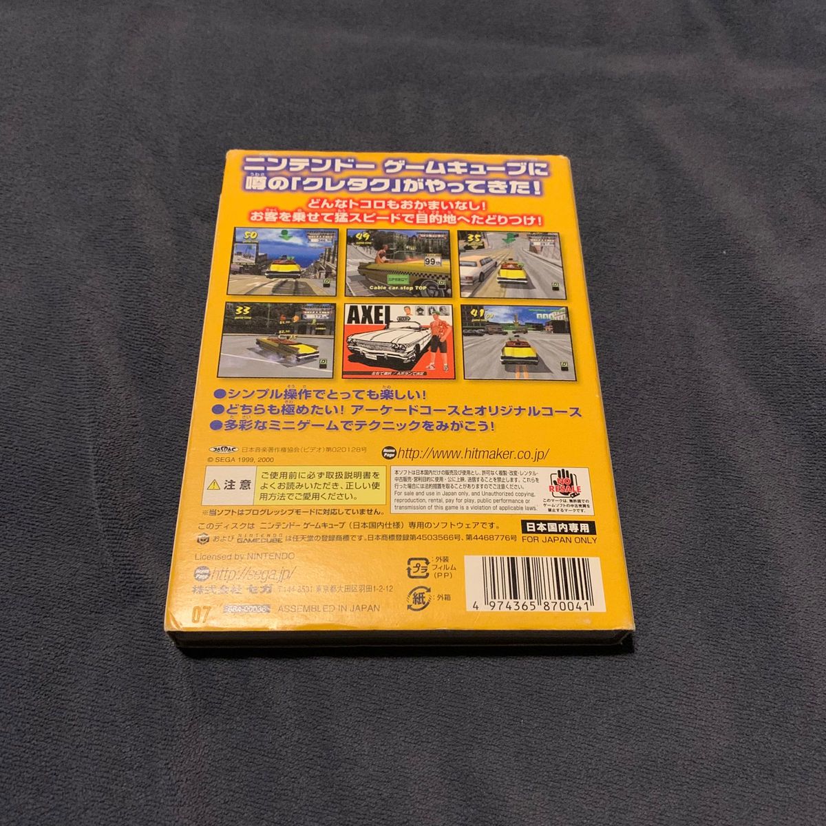 クレイジータクシー　(CRAZY TAXI)