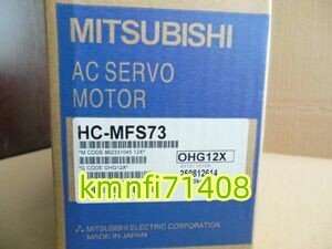 【新品★Ｔ番号適格請求】三菱電機 HC-MFS73　 ACサーボモーター★保証6ヶ月