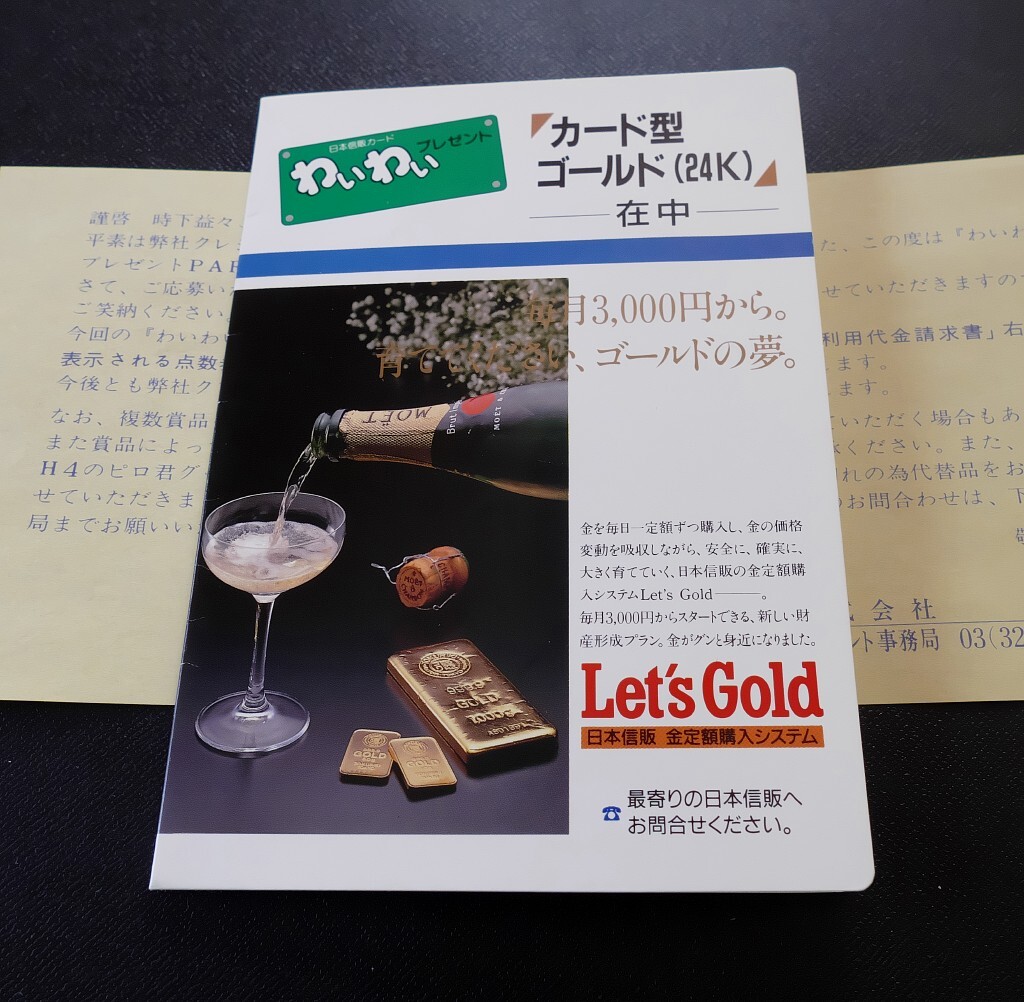 カード型ゴールド（２４Ｋ）１ｇ　金 インゴット 徳力本店　日本信販_画像2