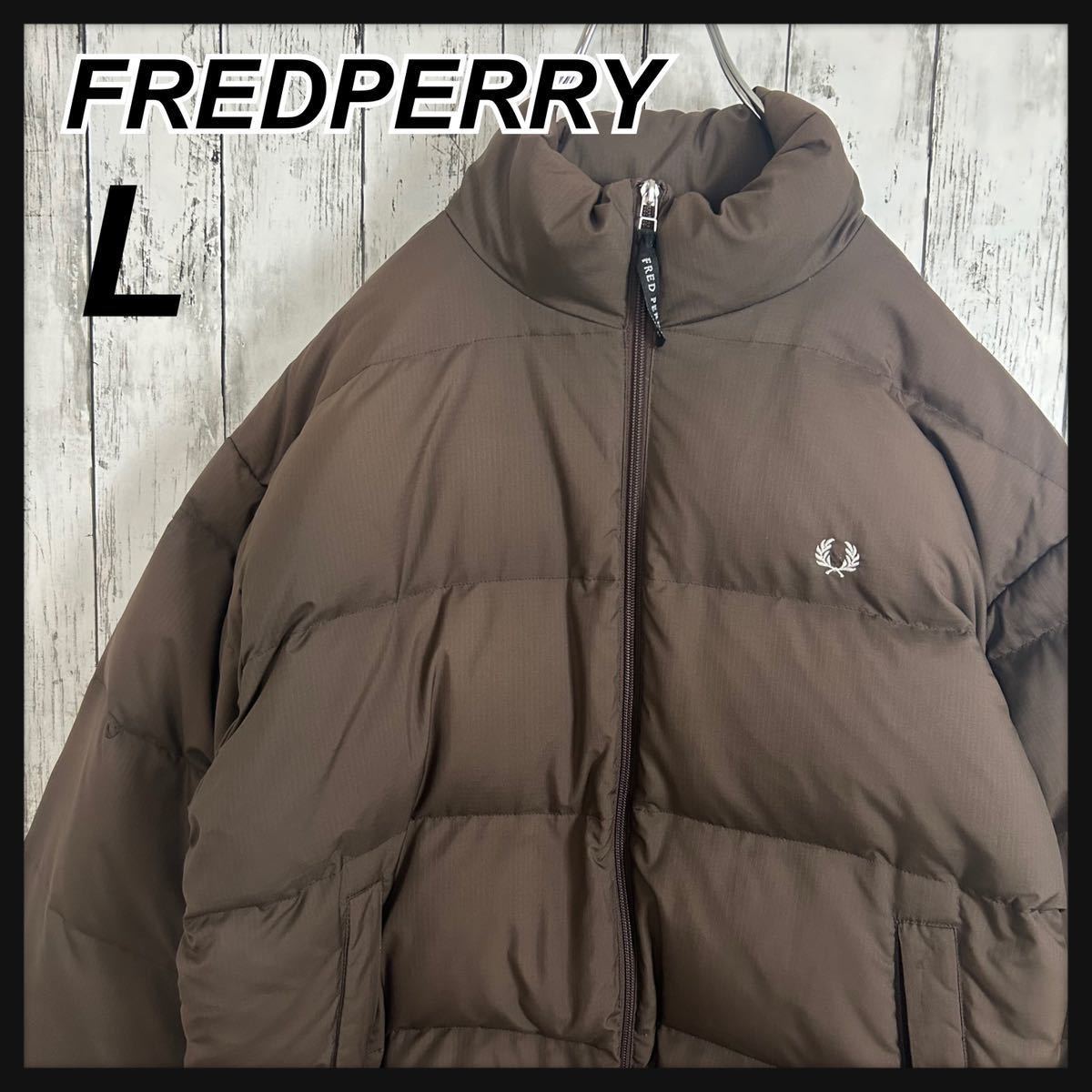フレッドペリー FREDPERRYダウンジャケット ジップアップ 大きいサイズ オーバーサイズ L 茶 ブラウン_画像1