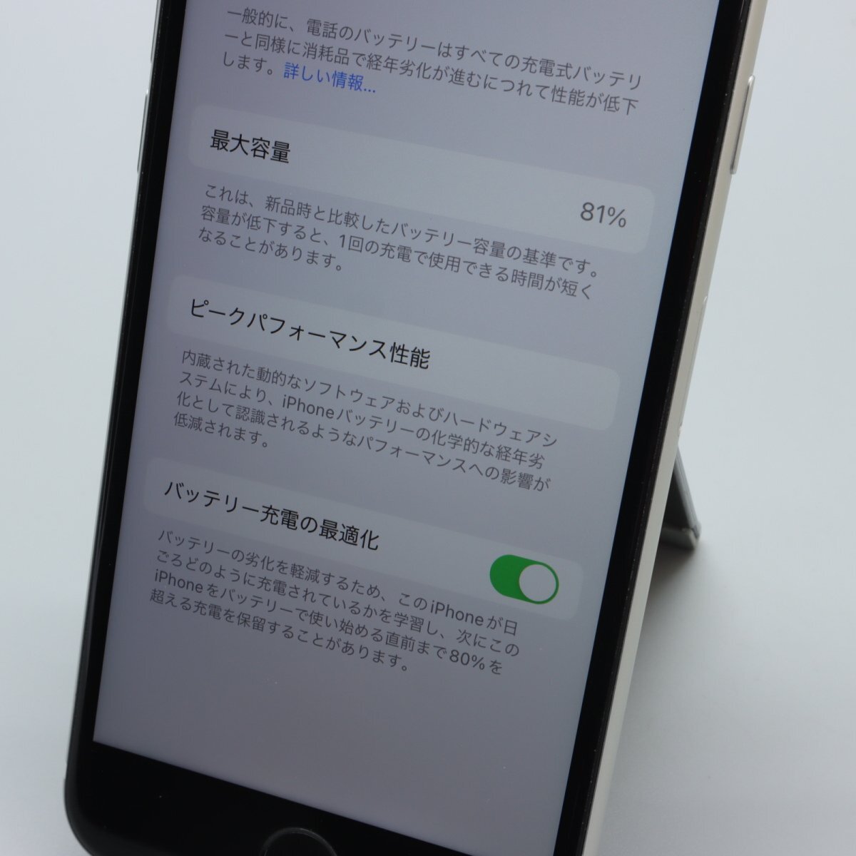 Apple iPhoneSE 128GB (第2世代) White A2296 MHGU3J/A バッテリ81% ■SIMフリー★Joshin1437【1円開始・送料無料】の画像5