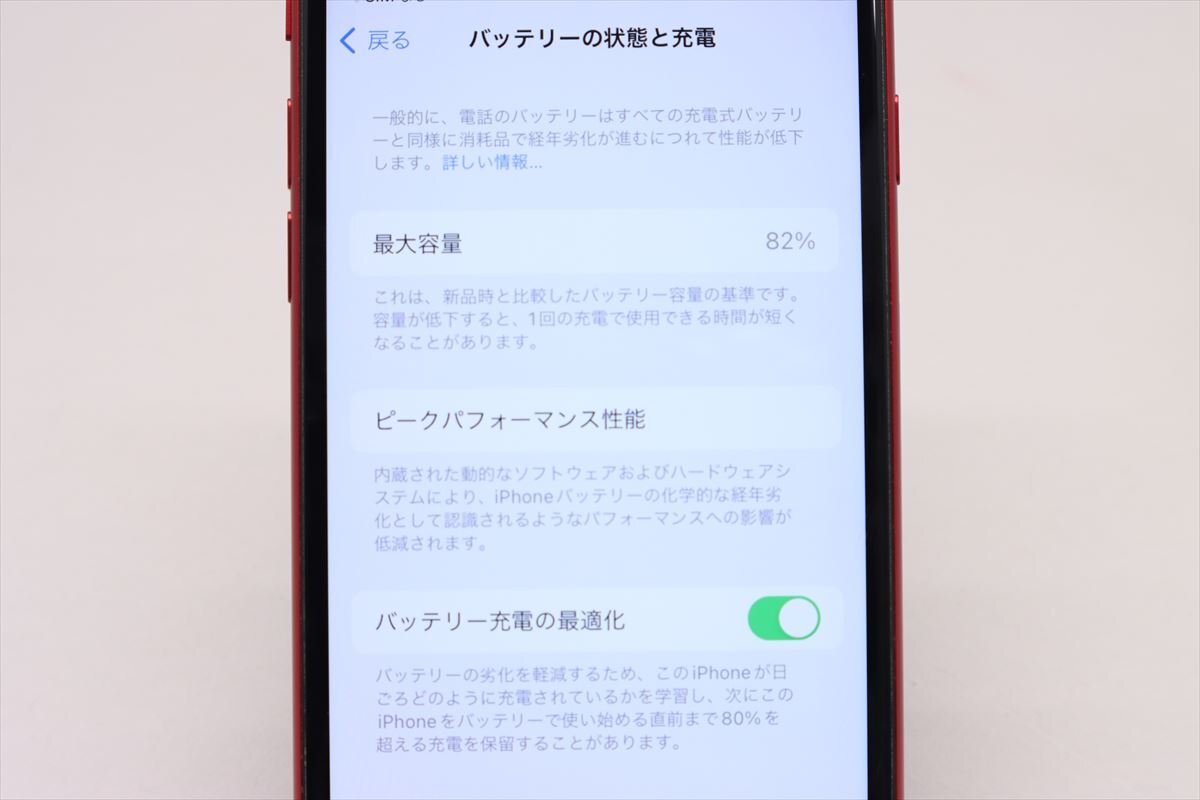 Apple iPhoneSE 128GB (第2世代) (PRODUCT)RED A2296 MHGV3J/A バッテリ82% ■SIMフリー★Joshin7326【1円開始・送料無料】_画像4