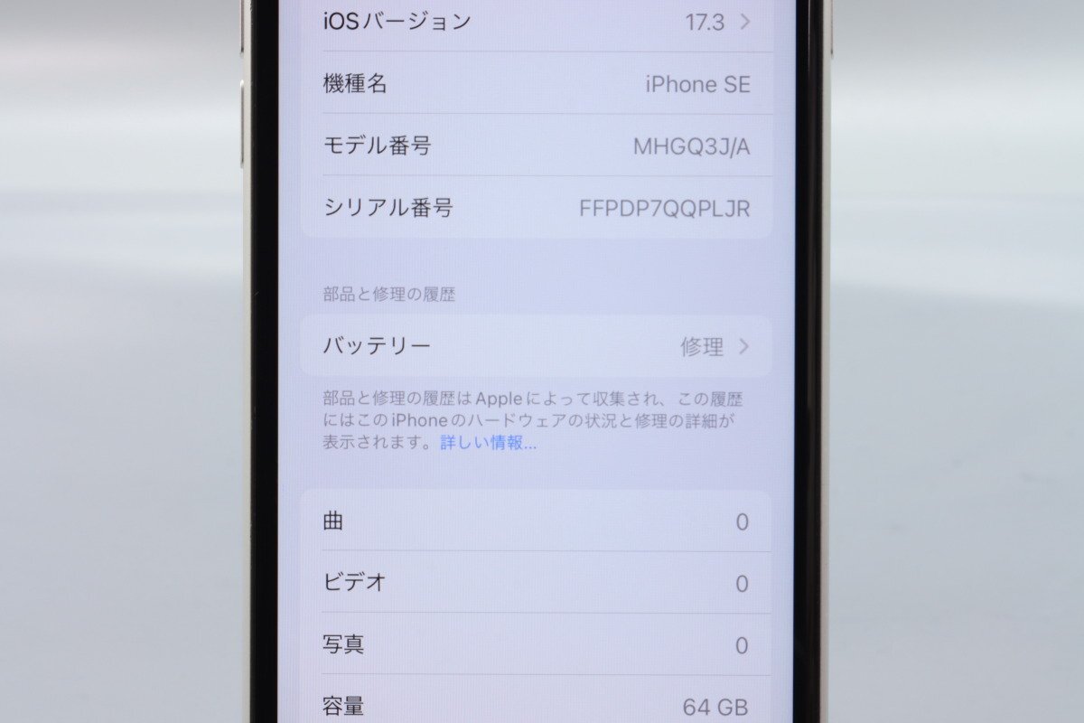 Apple iPhoneSE 64GB (第2世代) White A2296 MHGQ3J/A バッテリ76% ■SIMフリー★Joshin1680【1円開始・送料無料】の画像2