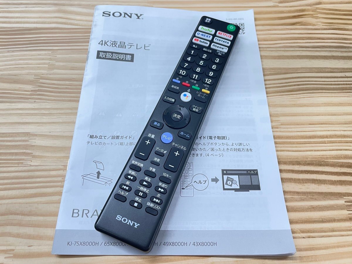 65インチ液晶4Kテレビ SONY KJ-65X8000H(2022年製造) ■ソニー BRAVIA★Joshin7550●1円開始・直接引渡可の画像9