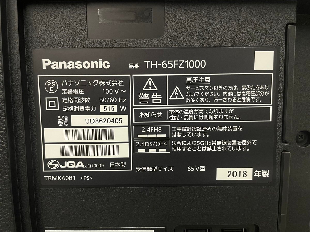 【配送エリア限定】65インチ有機EL4KTV Panasonic TH-65FZ1000(2018年製)HDR/WIFI ■VIERA★Joshin(ジャンク)3172●1円開始・直接引渡可の画像7