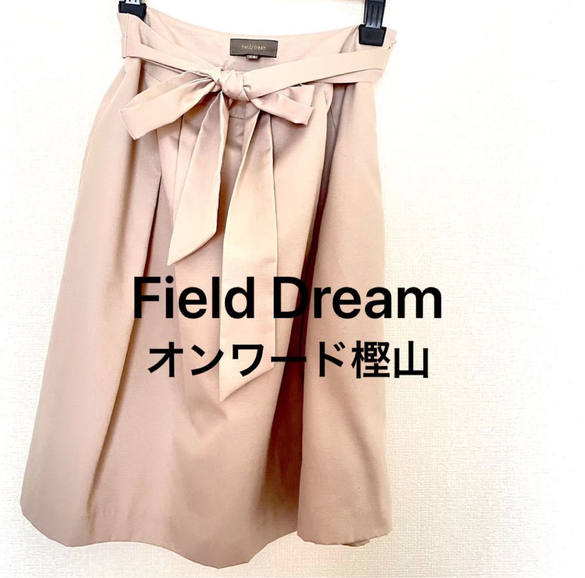 美品 Field Dream オンワード樫山 リボン フレア スカート ウエスト64 M フィールド ドリーム ベージュ ミモレ丈