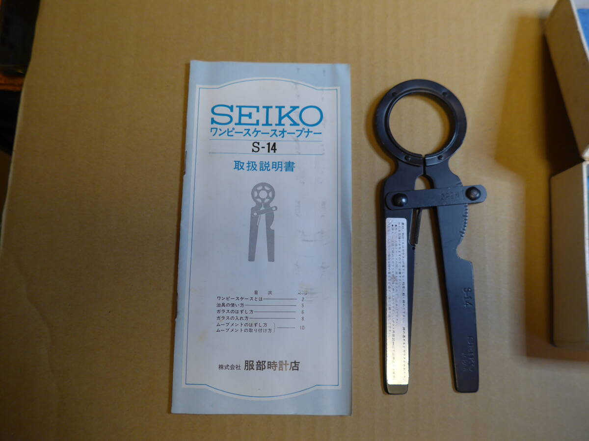 SEIKO ワンピースケースオープナー_画像3