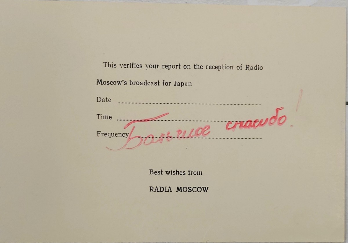 レア BCL ベリカード モスクワ放送 RADIOMOSCOW ラジオモスクワ 1976年 手に入らないモスクワ放送 2枚セット 放送時間表　　_画像4