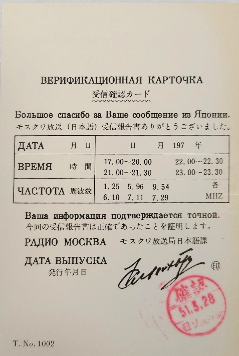 レア BCL ベリカード モスクワ放送 RADIOMOSCOW ラジオモスクワ 1976年 手に入らないモスクワ放送 2枚セット 放送時間表　　_画像2