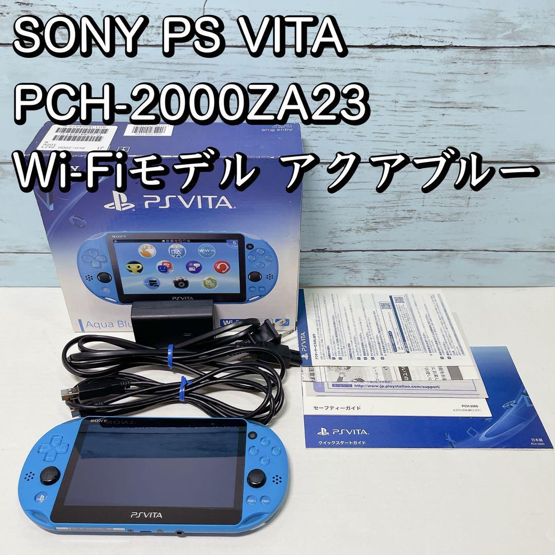 SONY PS VITA PCH-2000ZA23 Wi-Fi アクアブルー｜Yahoo!フリマ（旧