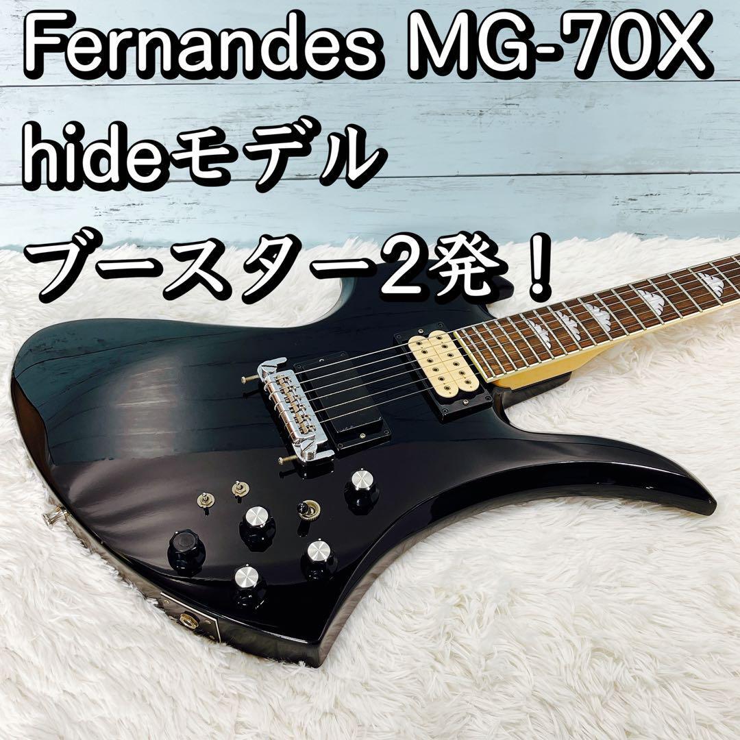美品ジャンク！Fernandes MG-70X hideモデル ブースター2発！