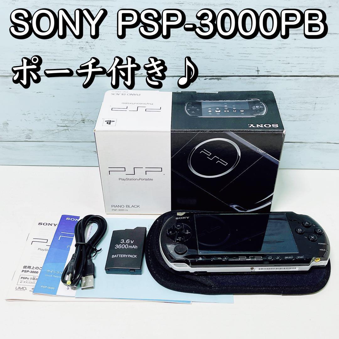 SONY PSP-3000PB 本体 ピアノブラック ポーチ付き ソニー 黒