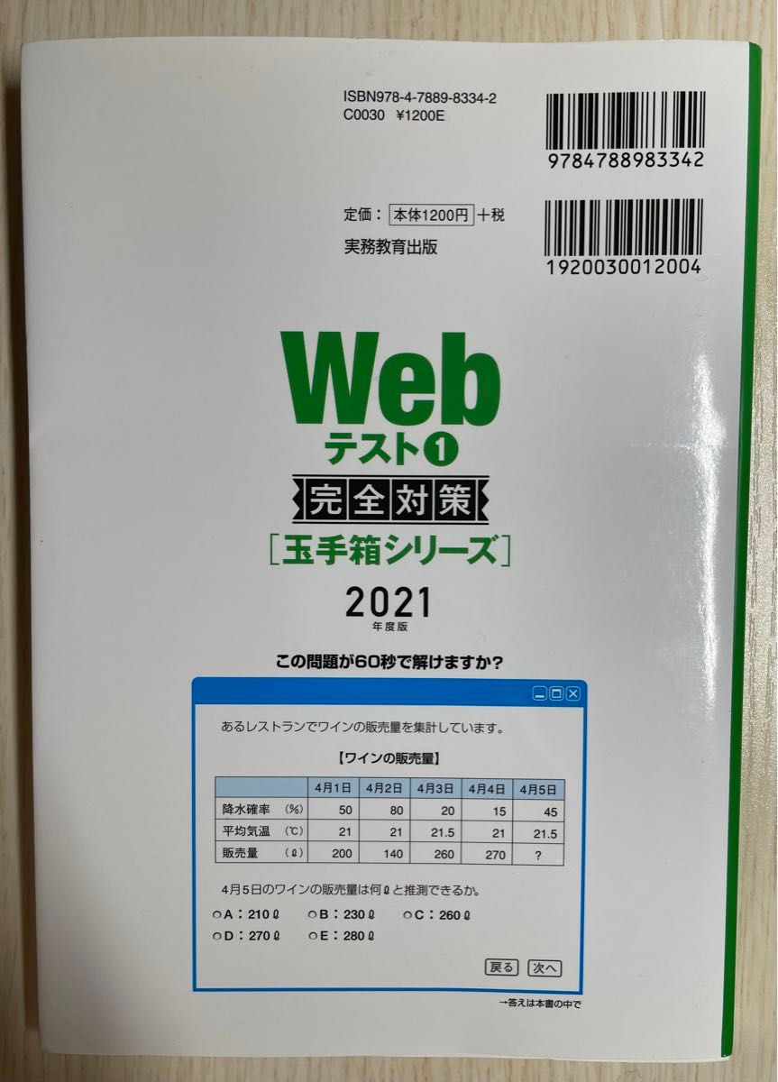 就職試験　WEBテスト完全対策　玉手箱シリーズ　書き込みなし