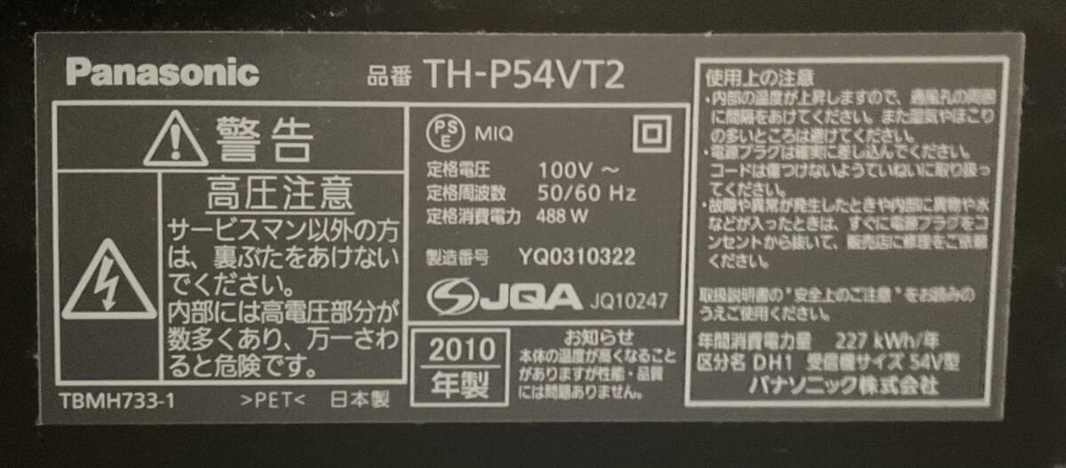 Panasonic 3D VIERA 54インチ プラズマTV TH-P54VT2 の画像4