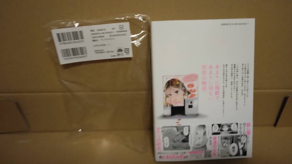 再※ 1読品 ねずみの初恋 1巻【24年3月 初版 大瀬戸陸 ヤンマガKC