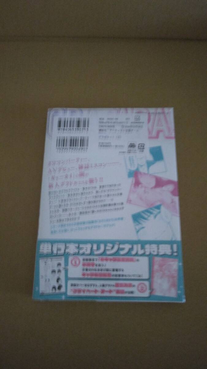 最終　シュリンク付・未開封・新品　グラぱらっ!　最新刊　2巻【24年3月 初版 桂あいり 西木田景志 KCデラックス】_画像3