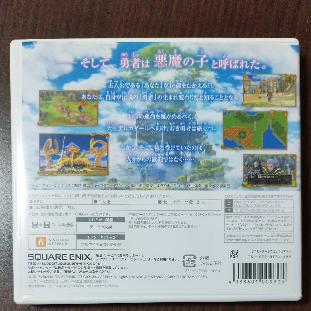 【3DS】 ドラゴンクエストXI 過ぎ去りし時を求めて