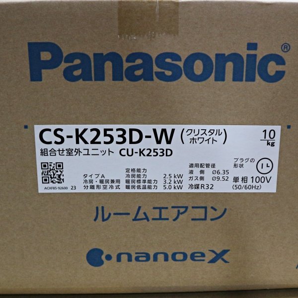 未開封品/新品 Panasonic/パナソニック CS-K253D-W 2.5kw/8畳程度 ルームエアコン ナノイーX クリスタルホワイト_画像5