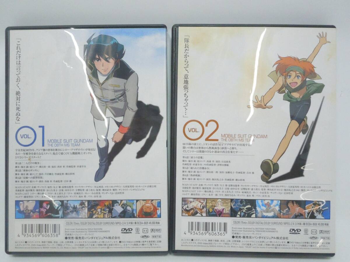 ‡ 0067 アニメ DVD 機動戦士ガンダム 第08MS小隊 全4巻セット 全巻セット 読み込み確認済 中古の画像2