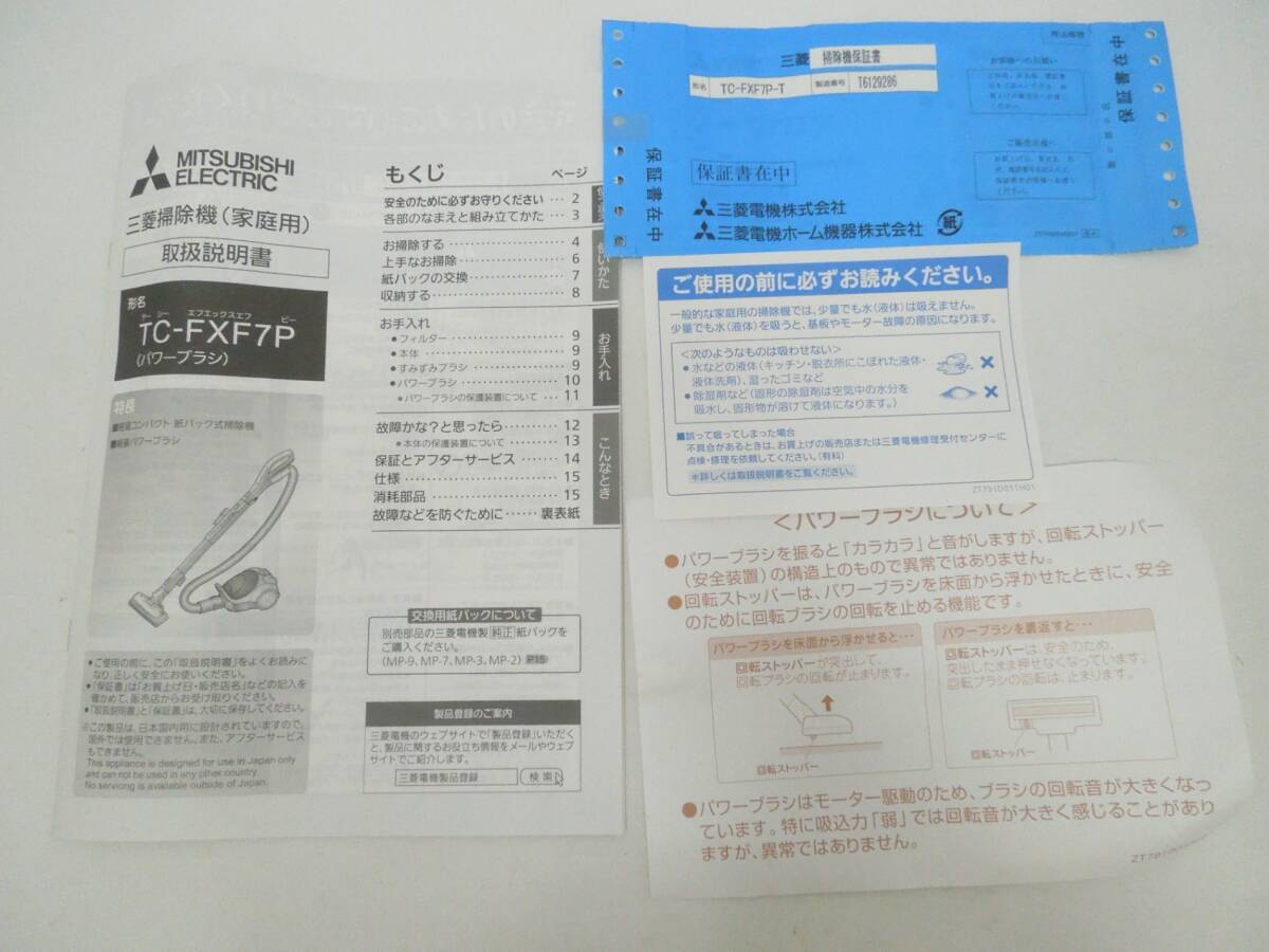 ‡ 0859 【未使用】 MITSUBISHI 三菱 紙パック式掃除機 TC-FXF7P-T ブラウン 2021年製 日本製 軽量_画像8