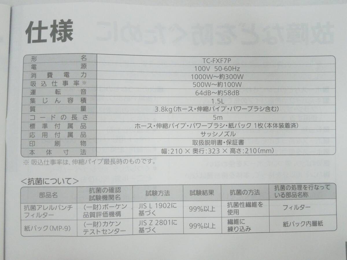 ‡ 0859 【未使用】 MITSUBISHI 三菱 紙パック式掃除機 TC-FXF7P-T ブラウン 2021年製 日本製 軽量_画像9