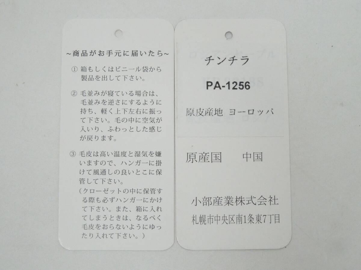 ‡ 1000 LILA コサージュ付き チンチラマフラー ティペット 毛皮 リアルファー 全長約89㎝ 幅約14㎝ 中古_画像8