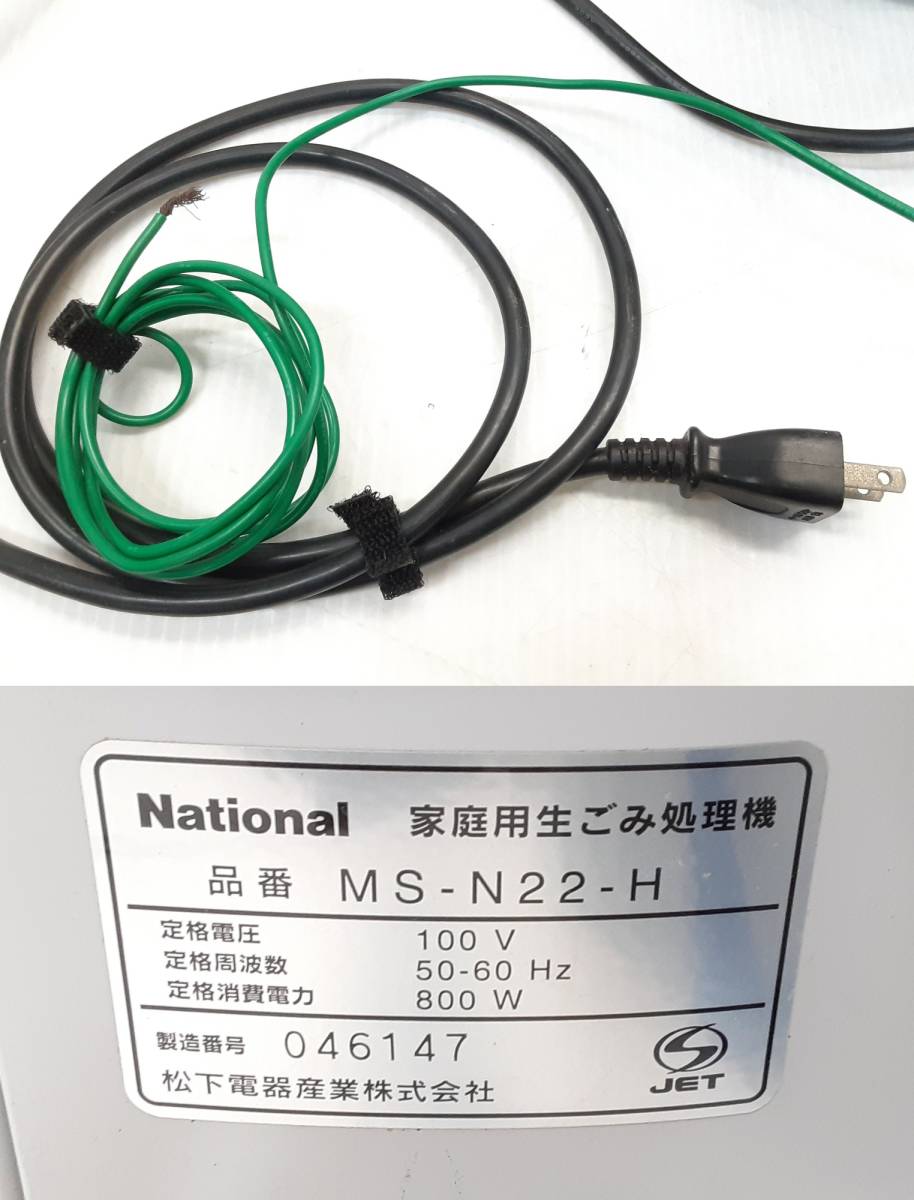 §　B17920　National　ナショナル　家庭用　生ごみ処理機　リサイクラー　MS-N22　グレー系　少量タイプ　通電確認済み　中古_画像10