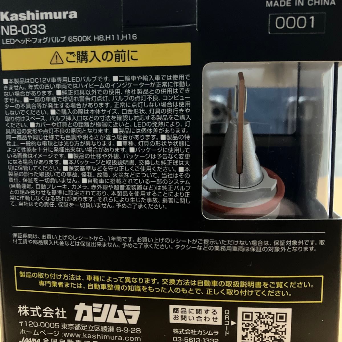 カシムラ  LEDヘッドライト フォグランプ　バルブタイプ　H8/H11/H16 車検対応　明るさ4500lm