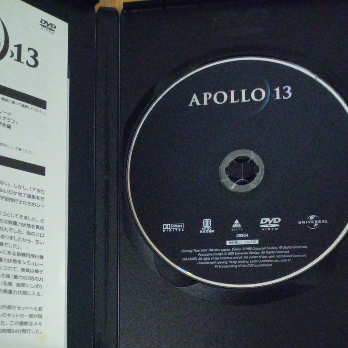 アポロ１３   DVD