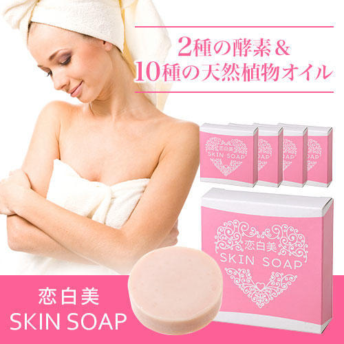 新品・未開封★恋白美 スキンソープ（全身用）★１個(80g)★美白効果・シワ改善効果・保湿効果★送料140円_画像3