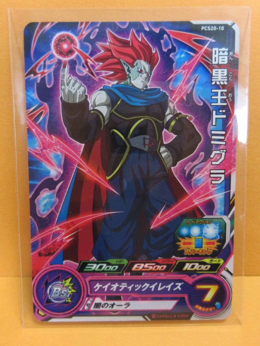 〓PCS20-10 P『暗黒王ドミグラ(cv.廣田行生)』□スーパー 〓PCS20-10 P『暗黒王ドミグラ(cv.廣田行生)』□スーパー