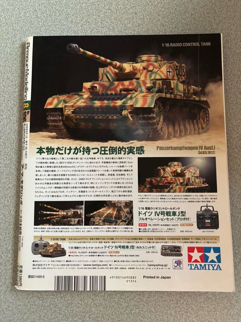 アーマーモデリング 2008年８月号　ティーガーⅠ「65年目の真実」 2005年１２月　虎ICON_画像6