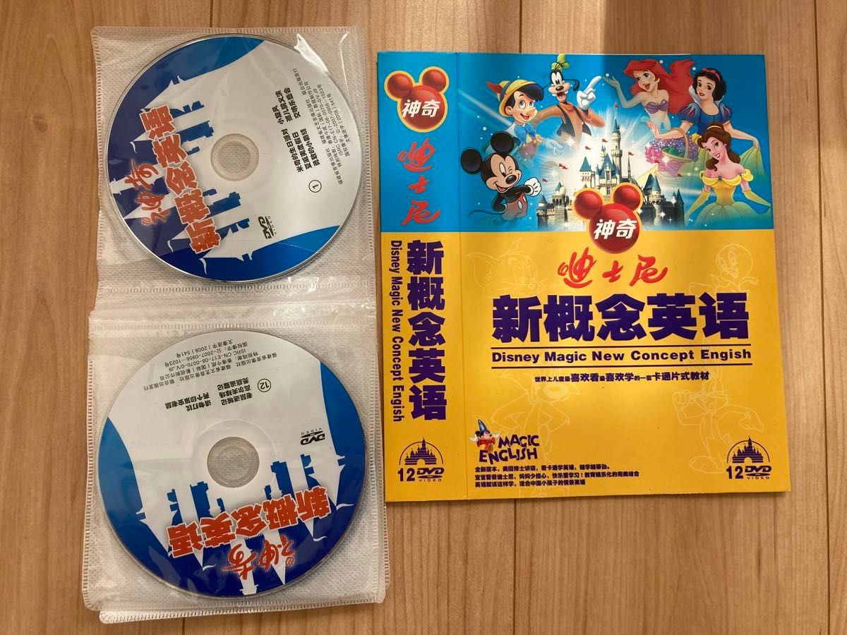 ディズニー英語　DVD12枚　Disney magic new concept English