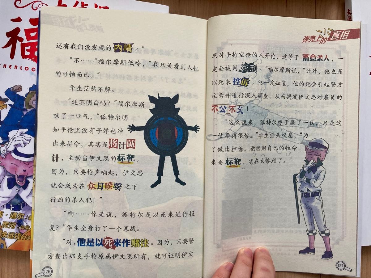 中国語絵本　ホームズ　50冊セット　大探福摩斯小学生版　子供向け