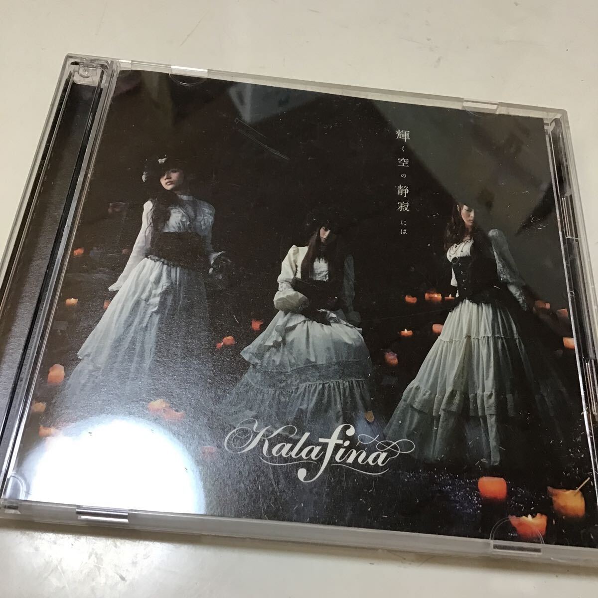 輝く空の静寂には （初回限定盤） （ＤＶＤ付） Ｋａｌａｆｉｎａ_画像1