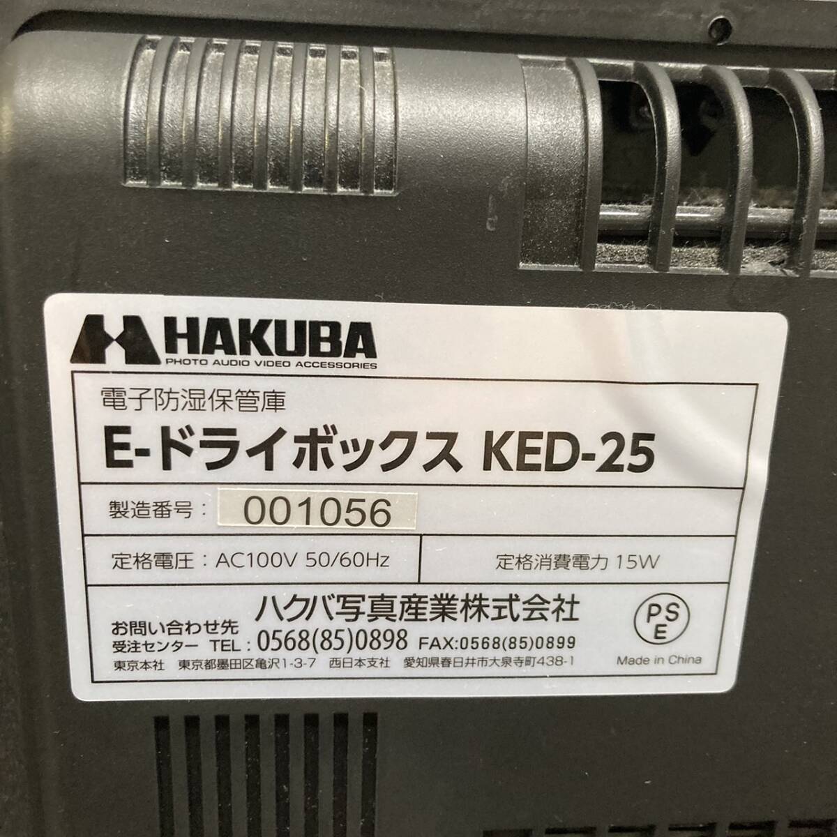 [3-33]ハクバ 電子防湿保管庫 Eドライボックス KED-25 カメラ レンズ 保管_画像6