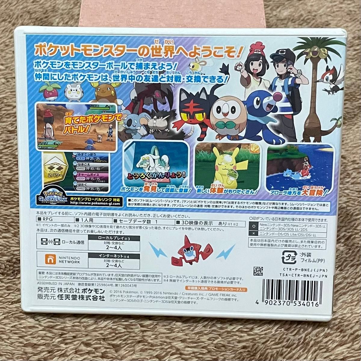 ポケットモンスター ムーン 3DS ゲームソフト