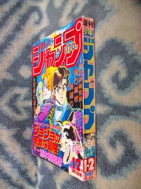 ジョジョの奇妙な冒険 新連載・第1回掲載 週刊少年ジャンプ ジョジョの奇妙な冒険 新連載・第1回掲載 週刊少年ジャンプ