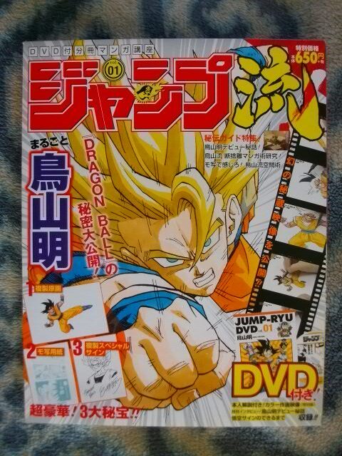 ジャンプ流 vol.1 美品 ドラゴンボール DRAGON BALL 孫悟空 孫悟飯 週刊少年ジャンプ Dr ドクタースランプ アラレちゃん 鳥山明 氏_画像1