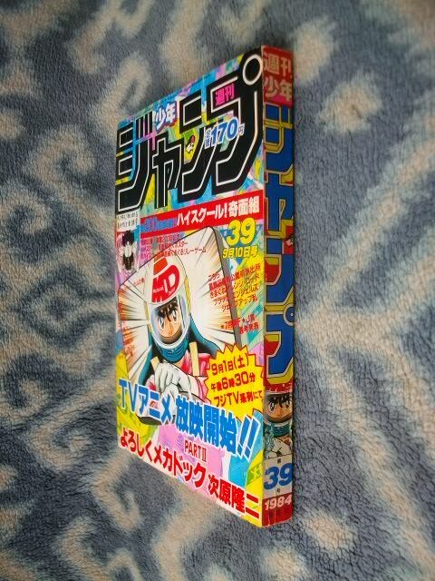 Dr ドクタースランプ アラレちゃん 最終回掲載号 週刊少年ジャンプ１９８４年３９号 極美品 キン肉マン ドラゴンボール DRAGON BALL_画像9